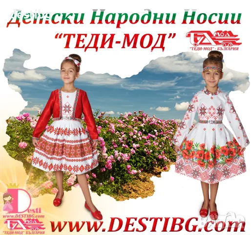 Детска народна носии ТЕДИ-МОД, снимка 4 - Детски комплекти - 56703297