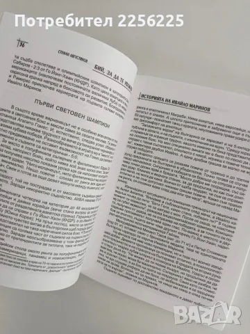 Бий, за да те уважават!, снимка 8 - Художествена литература - 56725714