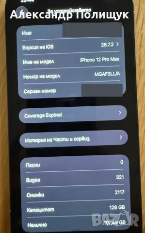 iPhone 12 Pro Max 128GB Pacific Blue | Напълно работещ | Face ID, снимка 8 - Apple iPhone - 56715213