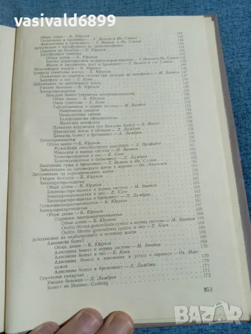"Синтетична медицина", снимка 8 - Специализирана литература - 56619838