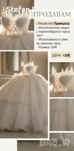 Свадбена рокля тип принцеса