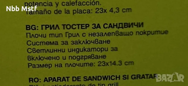 Тостер за хляб Mühler, Rubino, снимка 4 - Тостери - 51121896