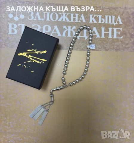 Сребърна Броеница - 925, снимка 2 - Гривни - 56583791