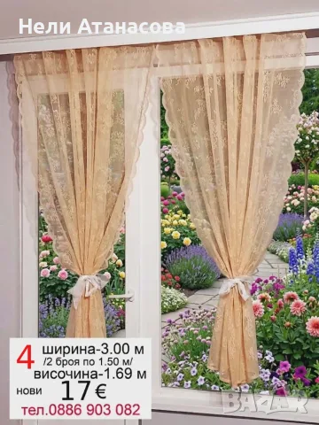 Къси пердета ТАС-5 метра, снимка 3 - Пердета и завеси - 55629617