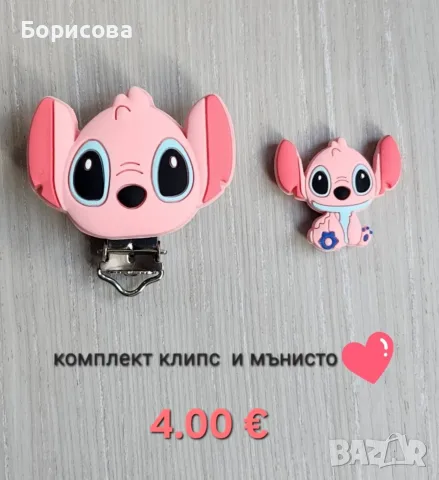 Силиконов  клипс  и мънисто, снимка 11 - Други - 50942670