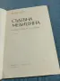 "Съдебна медицина" второ издание , снимка 4