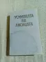 "Усмивката на лисицата", снимка 1