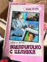 Книги разнообразни, снимка 18