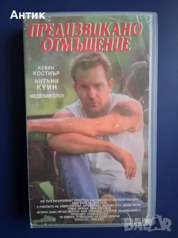 Видеокасета VHS Предизвикано Отмъщение / Кевин Костнър 
