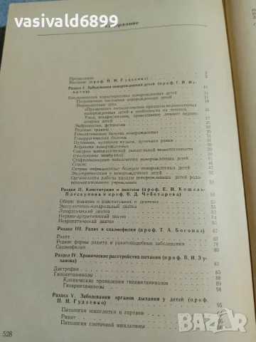 "Детски болести"  - на руски език , снимка 6 - Специализирана литература - 56575944