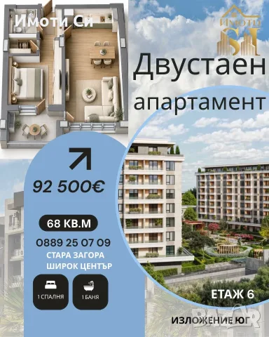 Двустаен апартамент