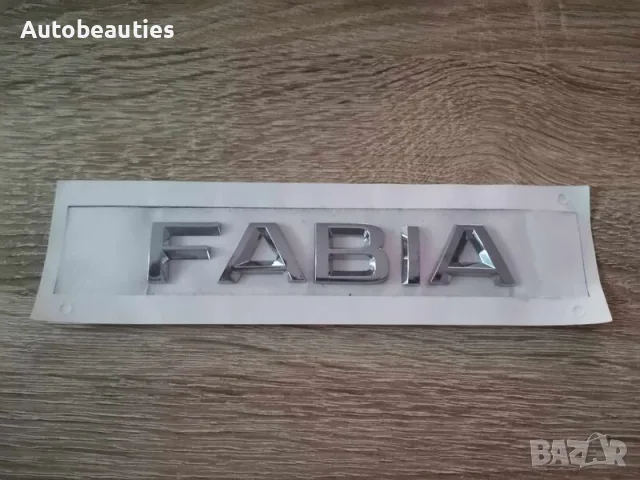 Skoda Fabia емблеми лого надпис нов стил