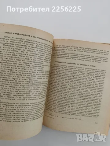 Спортна психология, снимка 9 - Специализирана литература - 56677962