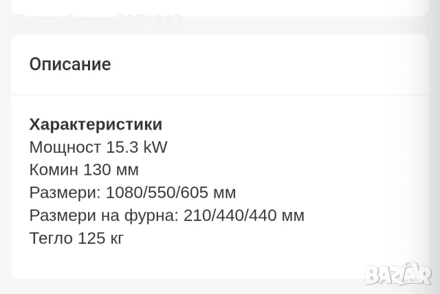 Камина с фурна "ЗВЕЗДА", снимка 3 - Камини - 56584382