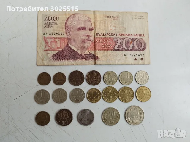 Продавам Стари монети 1, 2, 10, 20 и 50 стотинки и банкнота 