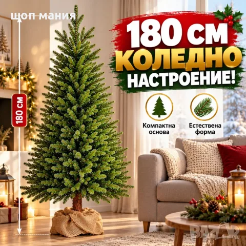 Изкуствена коледна елха 180 см – 100% PE 3D иглички, естествена визия и реалистични клонки