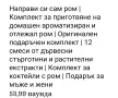 Комплект  Направи си сам за домашен ром, снимка 6
