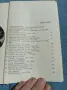 Драган Тенев - 40 разказа за прочути композитори , снимка 5