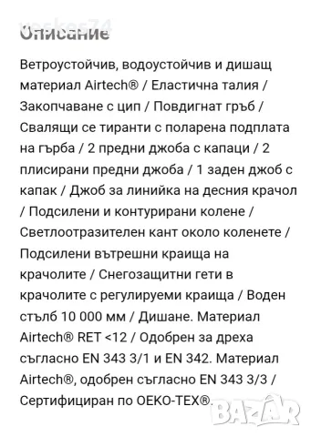Зимен гащеризон , снимка 4 - Спортни дрехи, екипи - 56559722