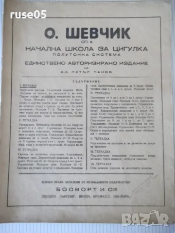 Ноти "О.Шевчик-Начална школа за цигулка, оп. 6, тетр.I"-16ст