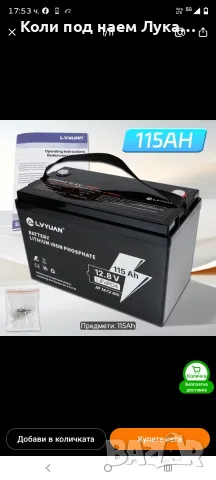 Life po4 акумулатор 115ah