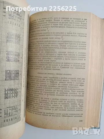 Строеж и анализ на тъканите, снимка 7 - Специализирана литература - 56595802