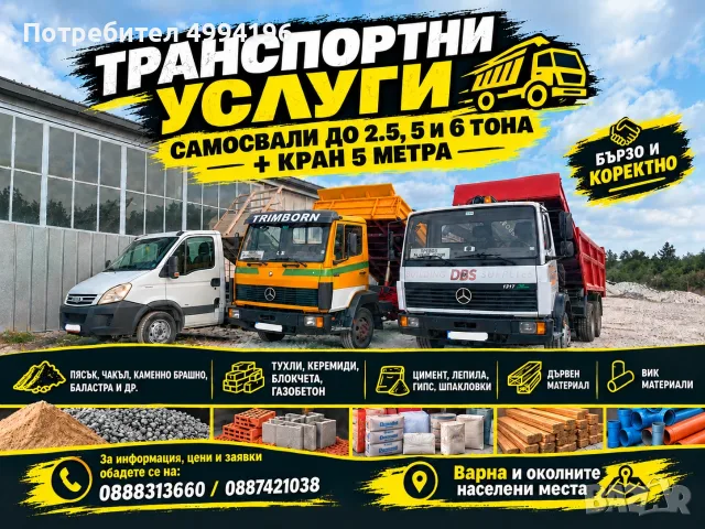 Транспортни услуги
