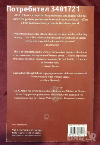 The Crisis of Islamic Civilization, снимка 3 - История, политика и общество - 56715636