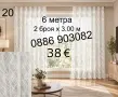 Плат за тънко перде-5.50 € метъра, снимка 18