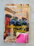 Лот 5 книги+ Подарък , снимка 1
