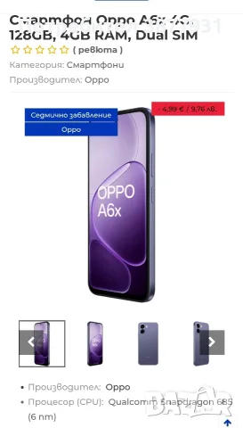 Smartphone OPPO A6x + Power Bank A1, снимка 2 - Други - 56562972