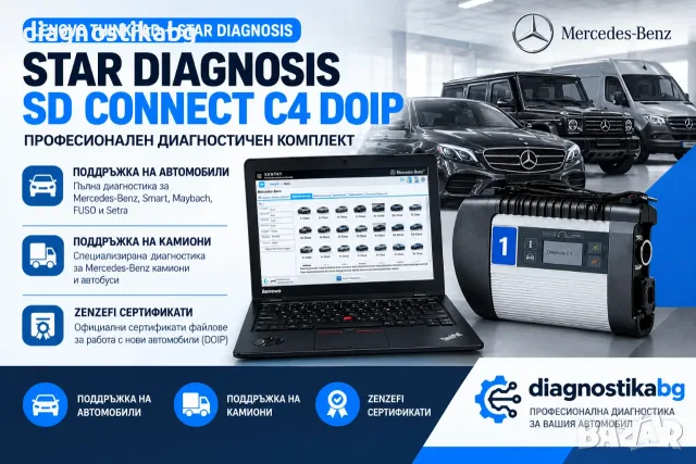  STAR DIAGNOSIS SD CONNECT C4 DOIP + LENOVO THINKPAD 8GB Ram, i5