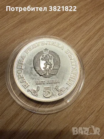 Юбилейни монети, снимка 10 - Нумизматика и бонистика - 56726092
