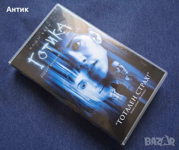 Видеокасета VHS / Готика / Трилър, снимка 3 - Други жанрове - 56649612
