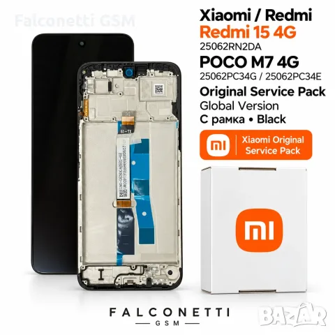 Оригинален дисплей Service Pack за Xiaomi Redmi 15 4G / POCO M7 4G – Global Version, с рамка