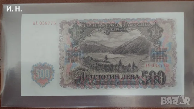 500 лева от 1951 г., снимка 2 - Нумизматика и бонистика - 56600341