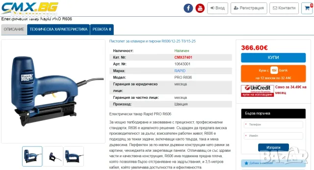 Rapid PRO R606 - Професионален електрически такер , снимка 5 - Такери - 56584213