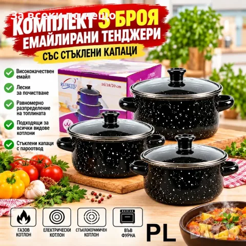 Комплект 3 броя тенджери, със стъклени капаци Код P3120