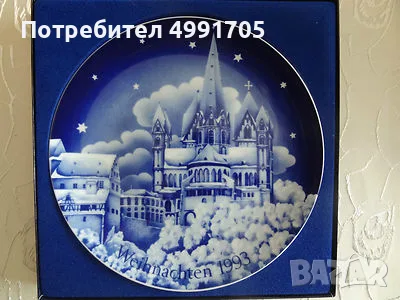 Порцеланова чиния 