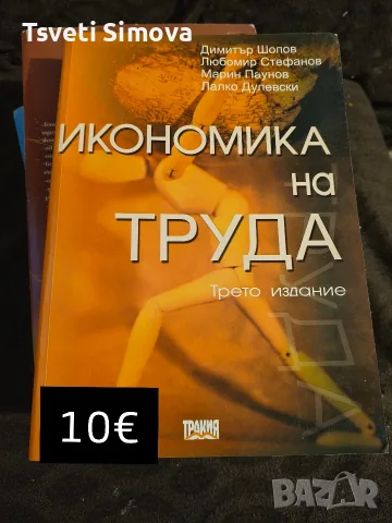 Учебници по икономика, снимка 6 - Бизнес, икономика и право - 56612423