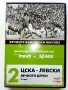 DVD колекция - "Вечните Български мачове", снимка 6