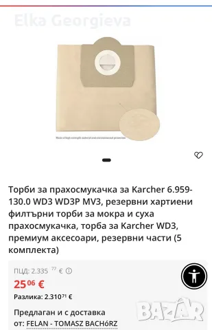 Нови торби за прахосмукачка Керхер
