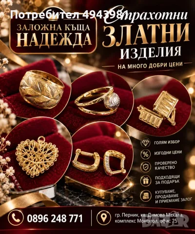 ЗЛАТНИ БИЖУТА, КОИТО ПРИВЛИЧАТ ПОГЛЕДИТЕ! 