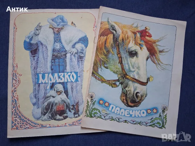 Стари Детски Книжки Мразко Палечко