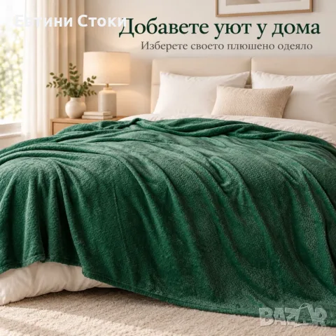 Плюшено одеяло 200x220 см с релефна текстура