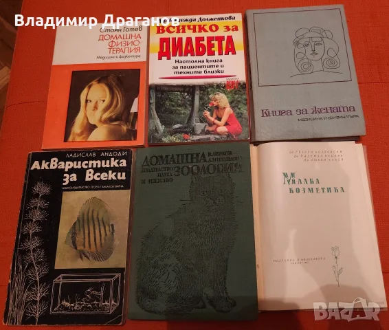 Книги, добро състояние , снимка 6 - Художествена литература - 26095214