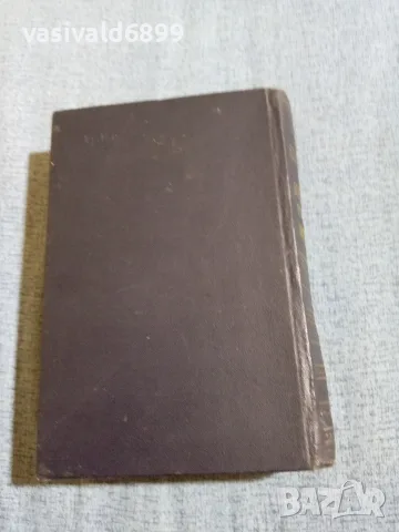 "Кратък българско - руски речник", снимка 4 - Чуждоезиково обучение, речници - 56642284