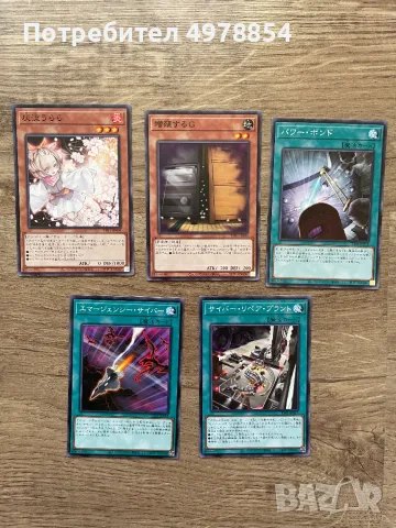 Нови Yu-Gi-Oh! Карти, снимка 4 - Карти за игра - 56578411