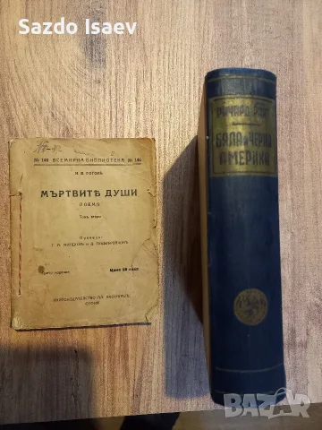 две стари книги