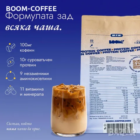 BOOM Протеиново кафе - Шоколад, снимка 9 - Домашни напитки - 56654019